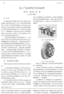 加工气缸体用刀具的选型