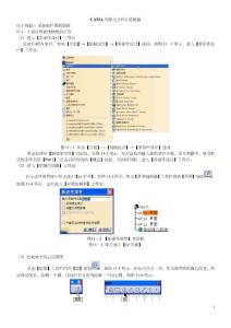 CATIA有限元分析例題