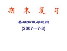 人教版八年級下學期期末考試復習基礎知識訓練