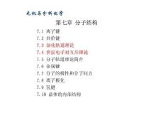 分子結(jié)構(gòu)2