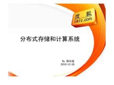 分布式存儲(chǔ)和計(jì)算系統(tǒng)