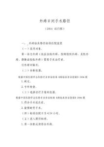 外痔日间手术临床路径标准