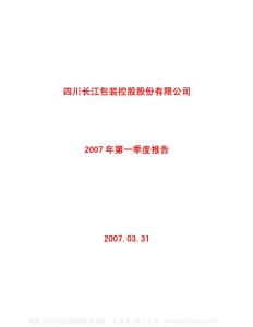 600137_浪莎股份_四川浪莎控股股份有限公司_2007年_第一季度报告