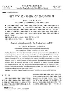 基于DSP芯片的接觸式自動找平控制器