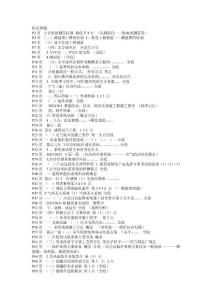 2012二建机电绝密押题