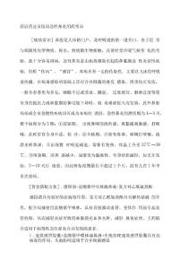 药店营业员培训急性鼻炎用药常识