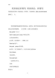 英语语法祈使句 英语语法：祈使句