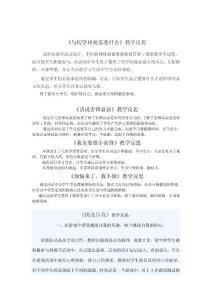 教學反思(二年品德與生活）