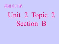 八年级(上)英语 Unit 2 Topic 2 Section B