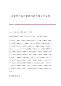 杀菌剂对马铃薯黑痣病防效及安全性