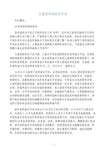 儿童类风湿性关节炎
