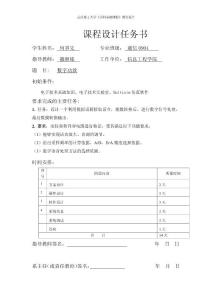 数字功放课程设计