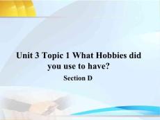 八年级(上)英语 Unit 3 Topic 1 What Hobbies did you use to have Section D