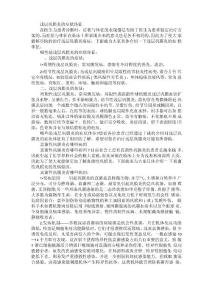 浅层巩膜炎的症状体征