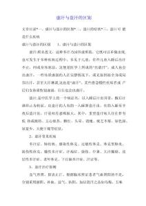 虚汗与盗汗的区别