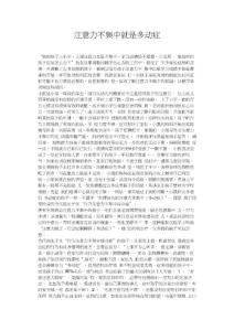 注意力不集中就是多动症