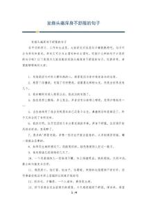发烧头痛浑身不舒服的句子