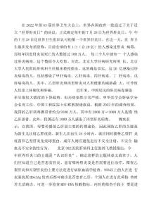 2022世界肝炎日_世界肝炎日