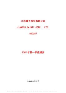 600287_江苏舜天_江苏舜天股份有限公司_2007年_第一季度报告