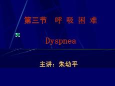 【医学PPT课件】呼吸困难