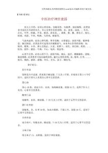 【精品】中医治疗神经衰弱