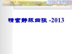 精索静脉曲张2014