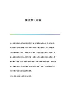 痛经怎么缓解