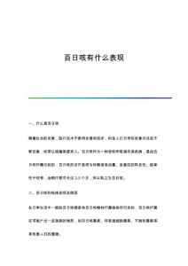 百日咳有什么表现