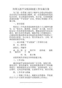 2023年整理平安校园创建工作实施方案(5页)