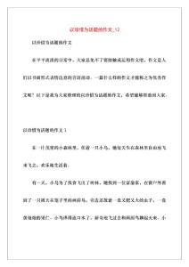 以珍惜為話題的作文_12