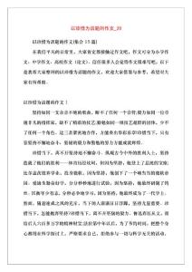 以珍惜為話題的作文_20