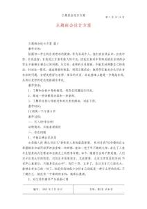 主題班會設計方案