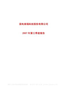 600406_国电南瑞_国电南瑞科技股份有限公司_2007年_第三季度报告