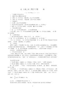 北师大版初二数学（八年级）下册复习资料合集