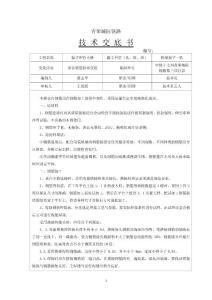 承臺鋼筋技術(shù)交底書(局指表格）