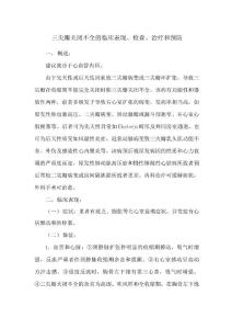 三尖瓣关闭不全的临床表现、检查、治疗和预防