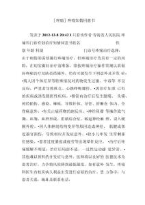 [疼痛]疼痛知情同意书