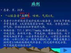 【医学PPT课件】呼吸困难（dyspnea）