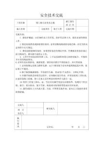 安全技術交底 - 架子工程