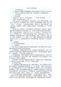 走出考试焦虑