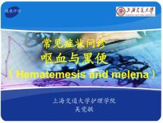 呕血与黑便.ppt