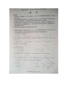 免费下载-江苏省南京市2012年中考数学试题