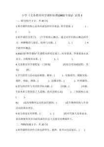 《义务教育科学课程标准(2022年版)》试卷3套