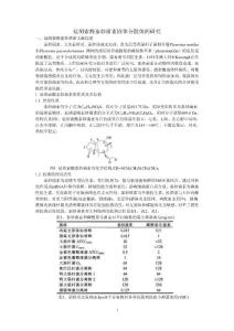 延胡索酸泰妙菌素固体分散体的研究