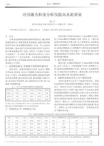 應(yīng)用激光粒度分析儀提高水泥質(zhì)量