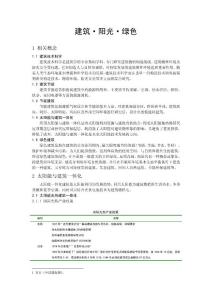 建筑·陽光·綠色 word