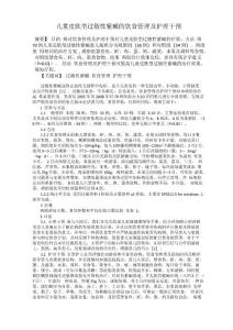 儿童皮肤型过敏性紫癜的饮食管理及护理干预