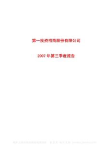 600515_ST筑信_海南筑信投资股份有限公司_2007年_第三季度报告