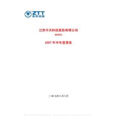 600522_中天科技_江苏中天科技股份有限公司_2007年_半年度报告