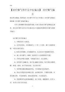 【治疗脚气有什么中医偏方】 治疗脚气偏方